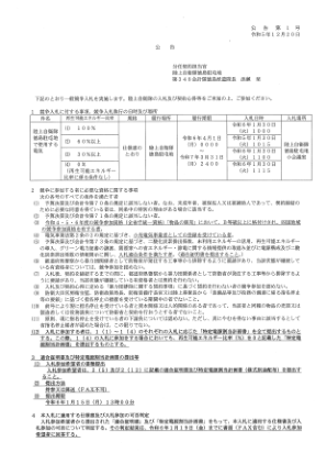 公告第1号 令和5年12月20日